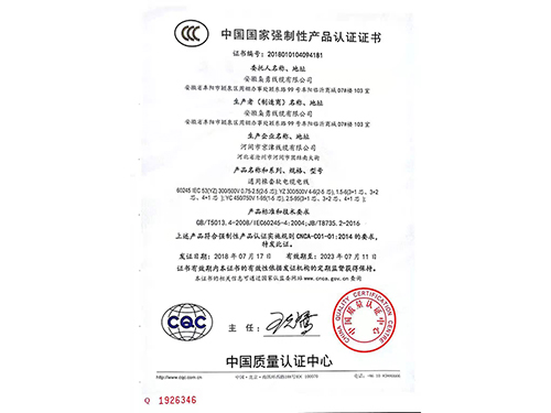 中国国家强制性产品认证证书