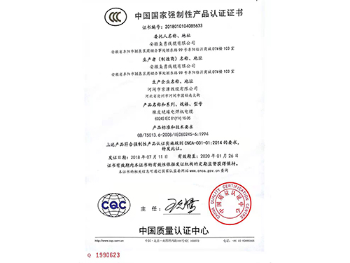 中国国家强制性产品认证证书