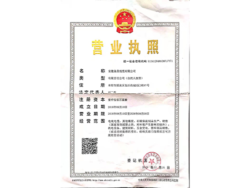 营业执照